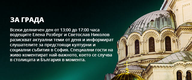 За града За града